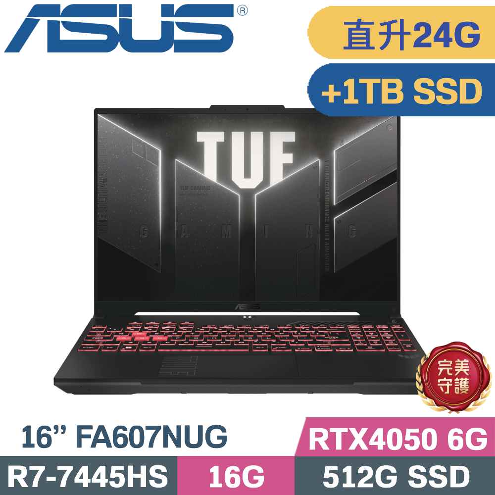 ASUS 華碩 TUF A16 FA607NUG-0083A7445HS 機甲灰(R7-7445HS/16G+8G/512G+1TB/RTX4050 6G/W11/16)特仕