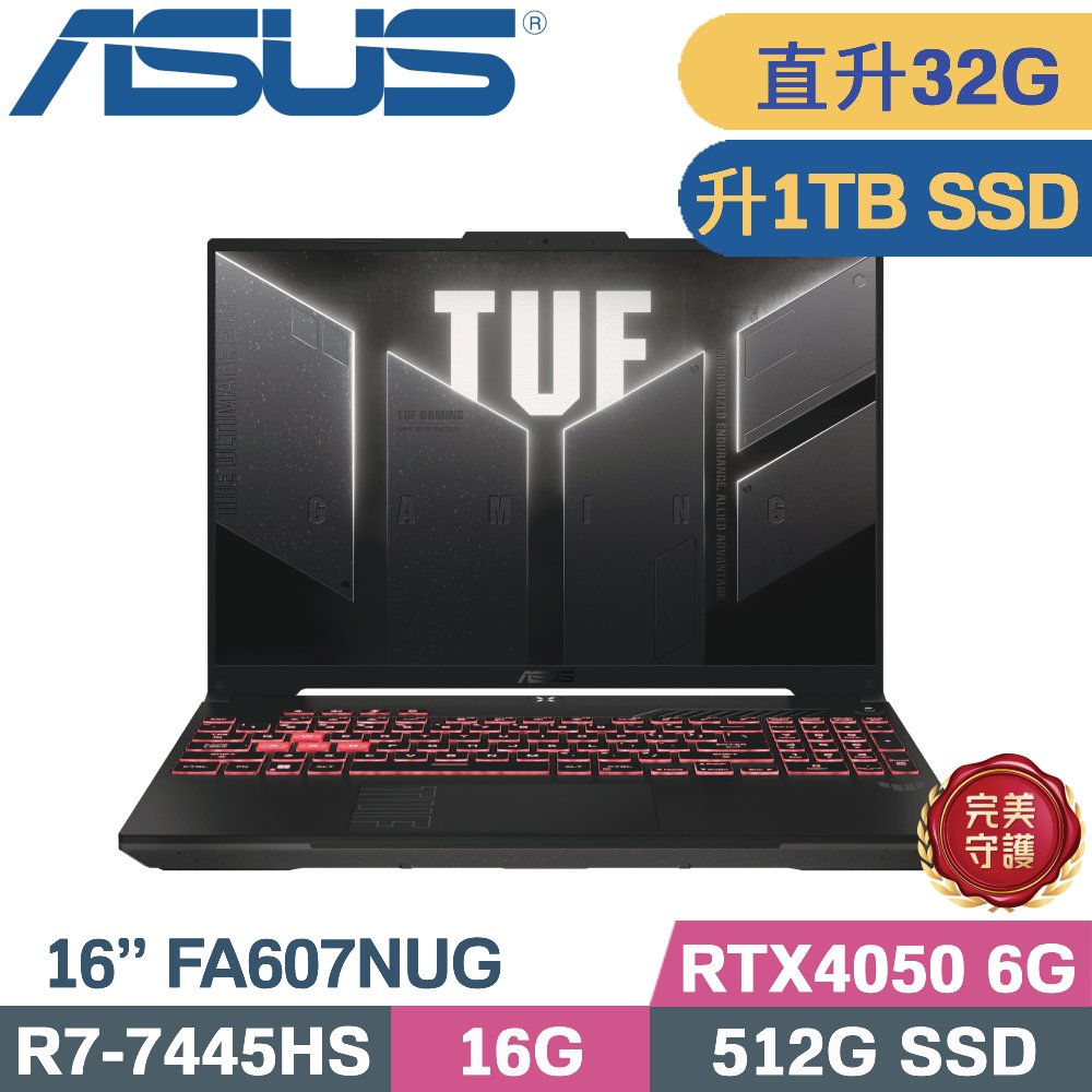 ASUS 華碩 TUF A16 FA607NUG-0083A7445HS 機甲灰(R7-7445HS/16G+16G/1TB SSD/RTX4050 6G/W11/16)特仕