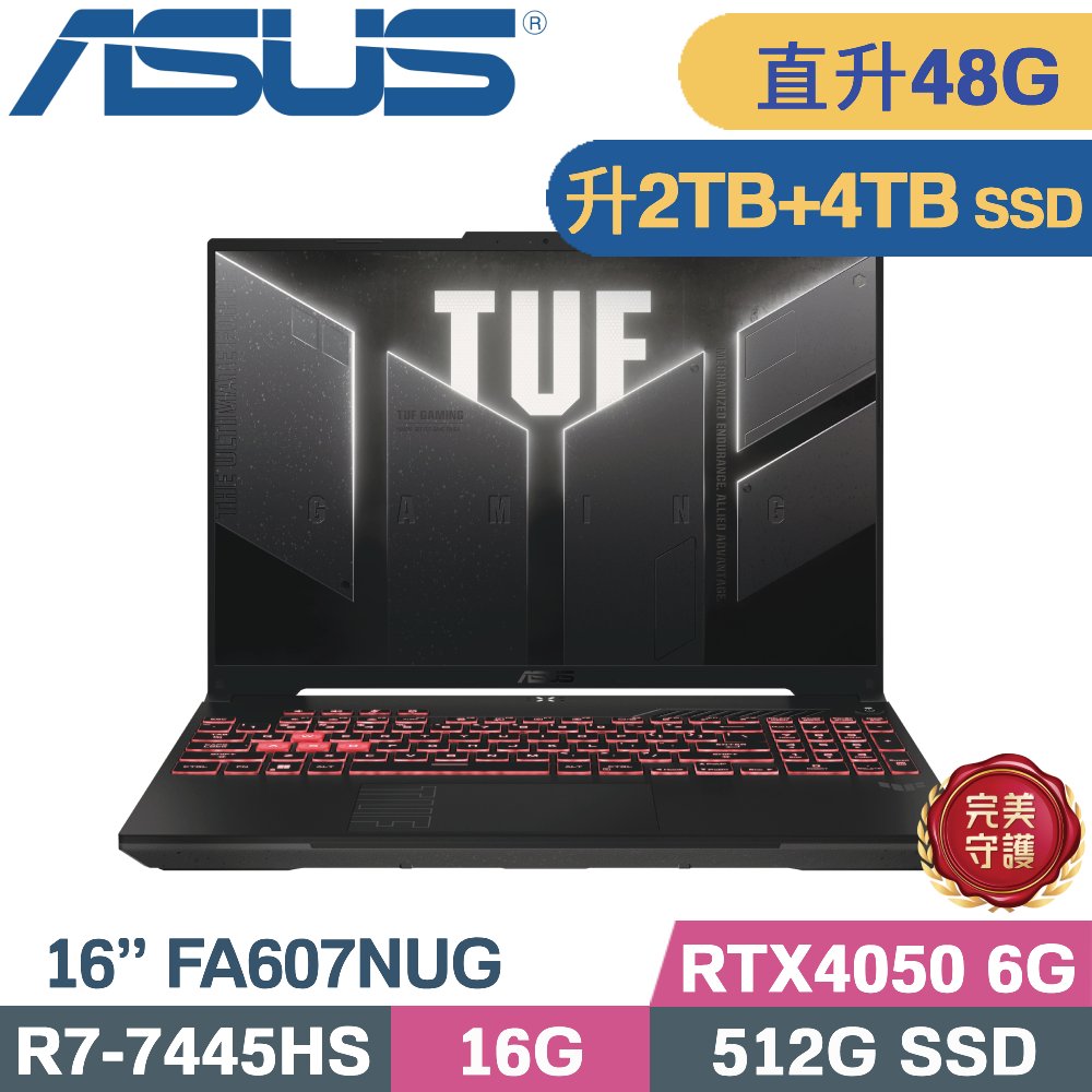 ASUS 華碩 TUF A16 FA607NUG-0083A7445HS 機甲灰(R7-7445HS/16G+32G/2TB+4TB/RTX4050 6G/W11/16)特仕