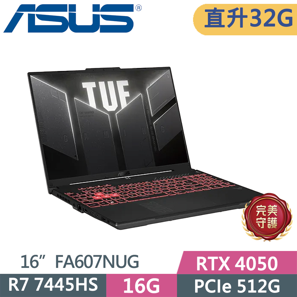ASUS 華碩 TUF Gaming FA607NUG-0083A7445HS (R7 7445HS/16G+16G/512G SSD/RTX4050/W11/16)特仕