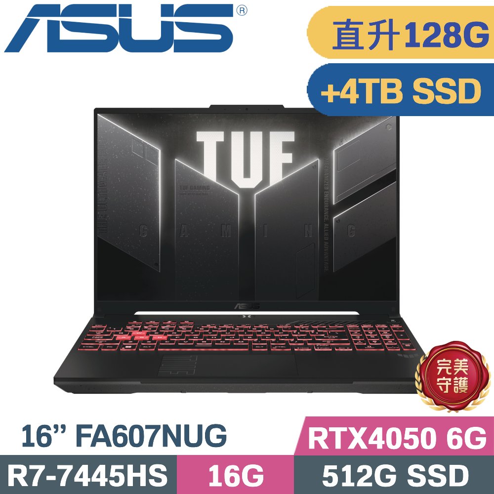 ASUS 華碩 TUF A16 FA607NUG-0083A7445HS 機甲灰(R7-7445HS/64G+64G/512G+4TB/RTX4050 6G/W11/16)特仕
