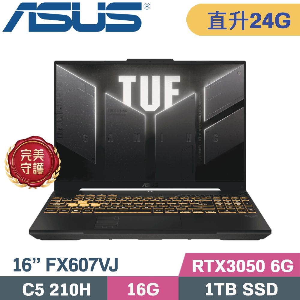 ASUS 華碩 TUF F16 FX607VJ-0033A210H 機甲灰(Core 5 210H/16G+8G/1TB SSD/RTX3050 6G/W11/16)特仕