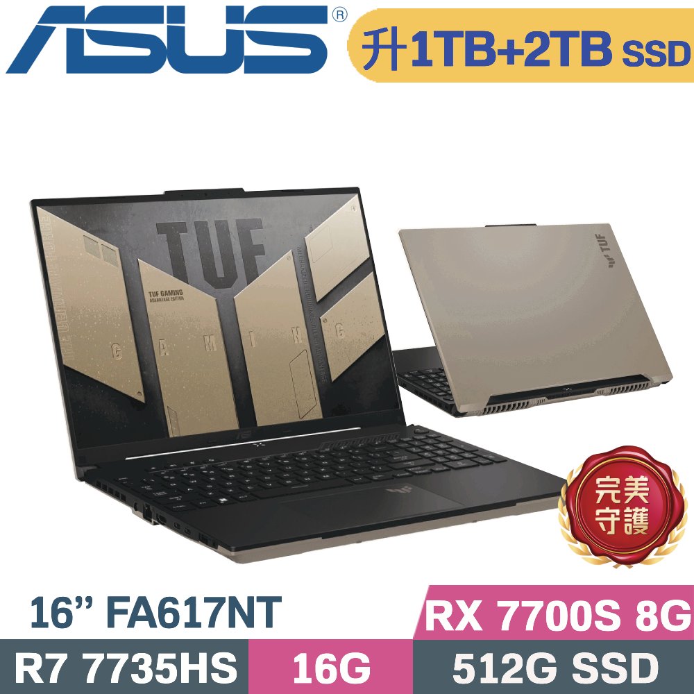 ASUS 華碩 TUF A16 FA617NT-0022C7735HS 電競筆電 (R7-7735HS/16G/1TB+2TB/RX 7700S 8G/W11/16)特仕
