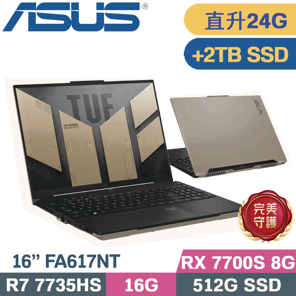 ASUS 華碩 TUF A16 FA617NT-0022C7735HS 電競筆電 (R7-7735HS/16G+8G/512G+2TB/RX 7700S/W11/16)特仕