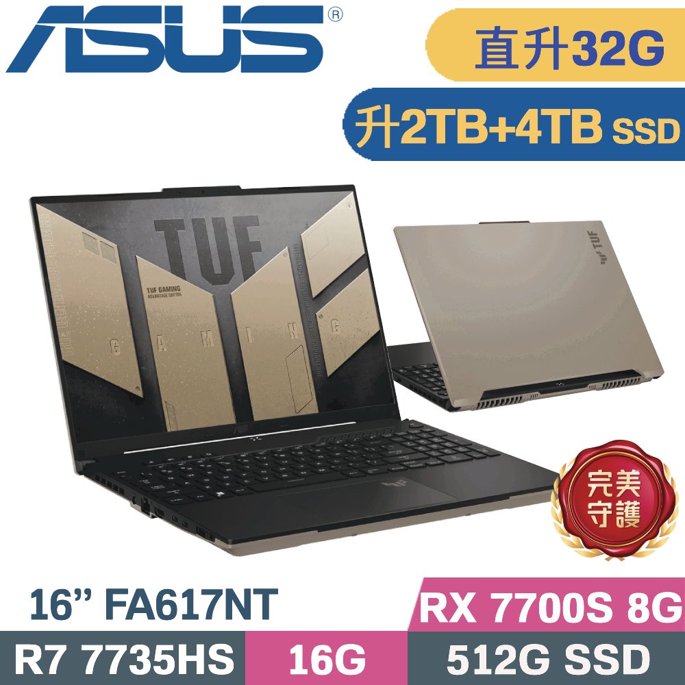 ASUS 華碩 TUF A16 FA617NT-0022C7735HS 電競筆電 (R7-7735HS/16G+16G/2TB+4TB/RX 7700S/W11/16)特仕