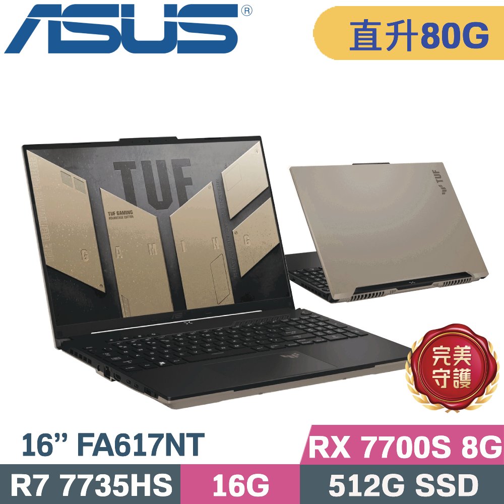 ASUS 華碩 TUF A16 FA617NT-0022C7735HS 電競筆電 (R7-7735HS/32G+48G/512G SSD/RX 7700S/W11/16)特仕
