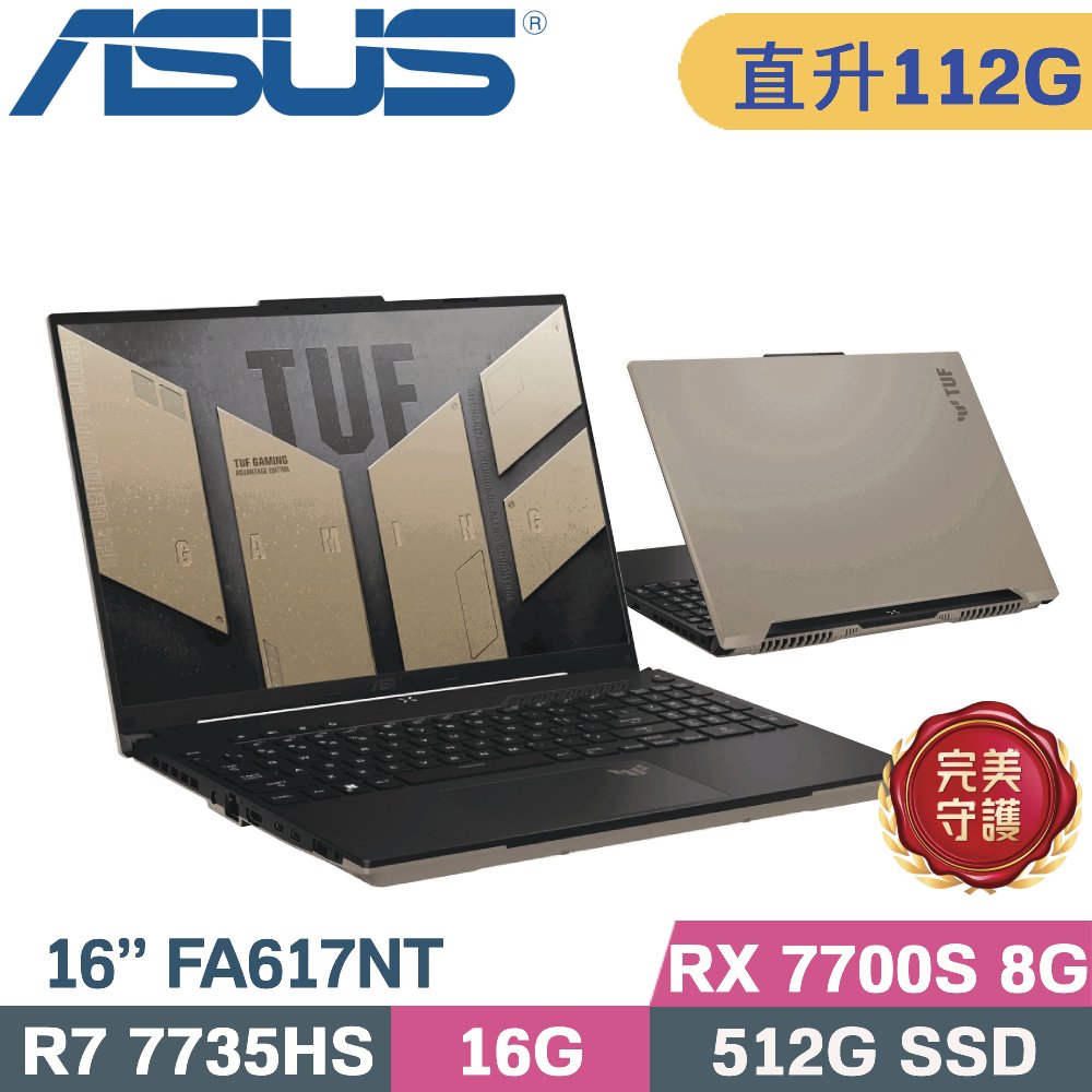 ASUS 華碩 TUF A16 FA617NT-0022C7735HS 電競筆電 (R7-7735HS/48G+64G/512G SSD/RX 7700S/W11/16)特仕
