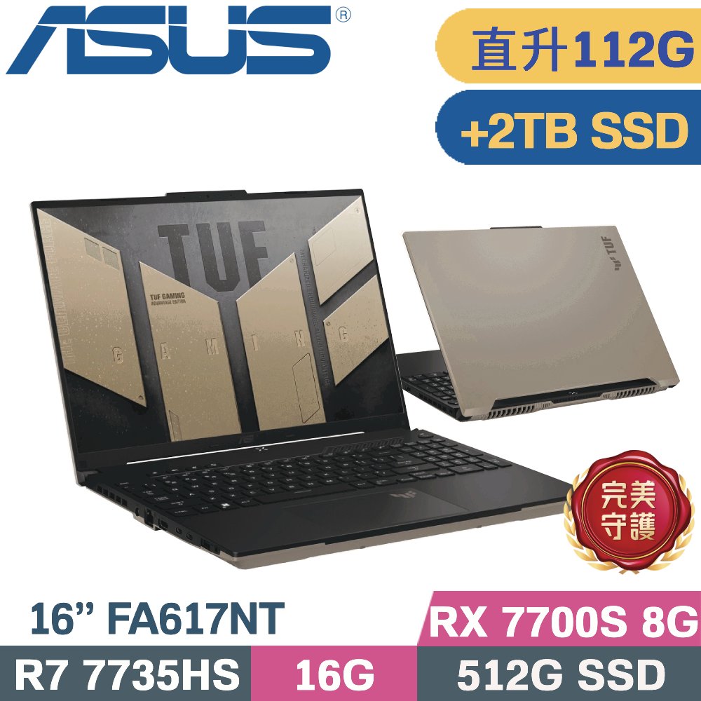 ASUS 華碩 TUF A16 FA617NT-0022C7735HS 電競筆電 (R7-7735HS/48G+64G/512G+2TB/RX 7700S/W11/16)特仕