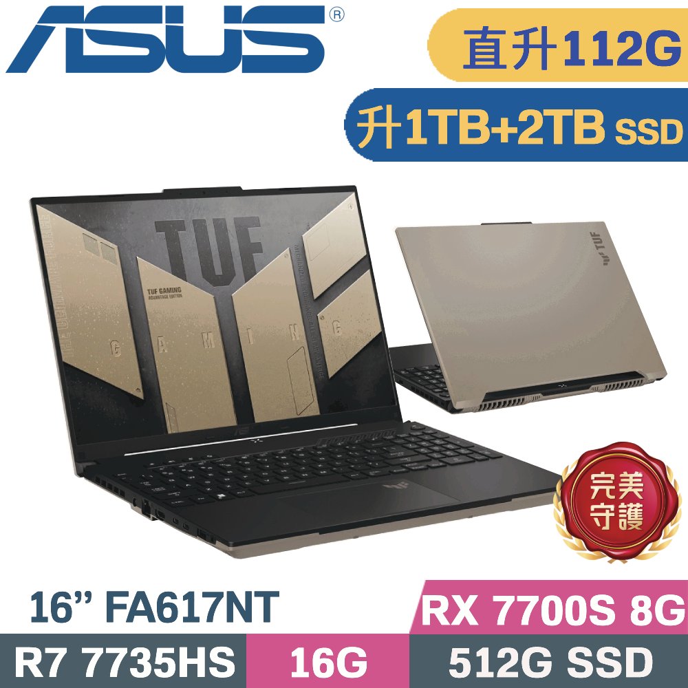 ASUS 華碩 TUF A16 FA617NT-0022C7735HS 電競筆電 (R7-7735HS/48G+64G/1TB+2TB/RX 7700S 8G/W11/16)特仕
