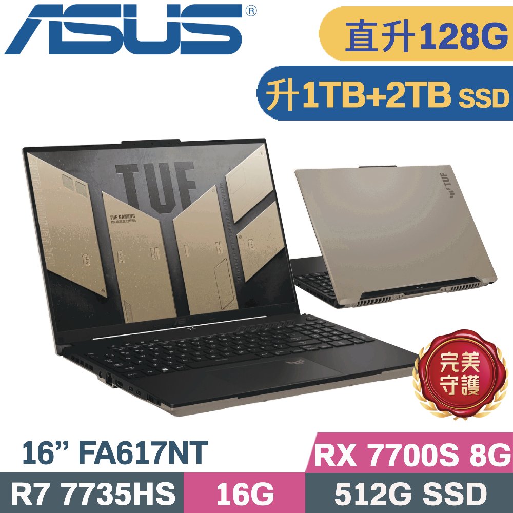 ASUS 華碩 TUF A16 FA617NT-0022C7735HS 電競筆電 (R7-7735HS/64G+64G/1TB+2TB/RX 7700S 8G/W11/16)特仕