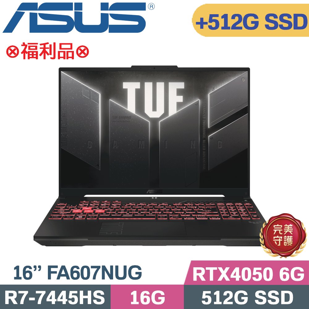ASUS 華碩 TUF A16 FA607NUG-0083A7445HS 機甲灰(R7-7445HS/16G/512G+512G/RTX4050 6G/W11/16)特仕