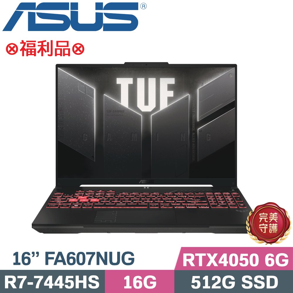 ASUS 華碩 TUF A16 FA607NUG-0083A7445HS 機甲灰(R7-7445HS/16G/512G SSD/RTX4050 6G/W11/16)福利品