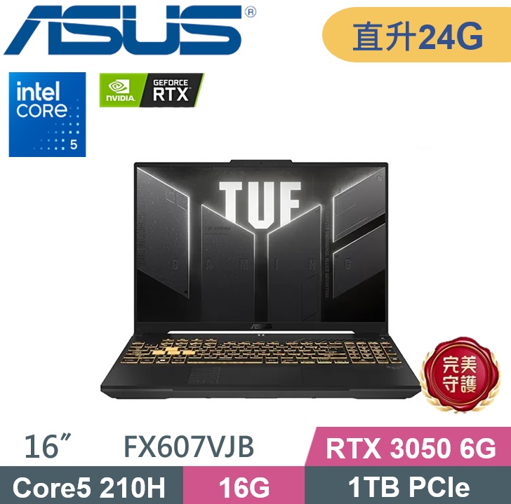 ASUS 華碩 TUF Gaming F16 FX607VJB-0053A210H (Intel Core 5 210H/16G+8G/1TB/RTX3050-6G/W11) 特仕款