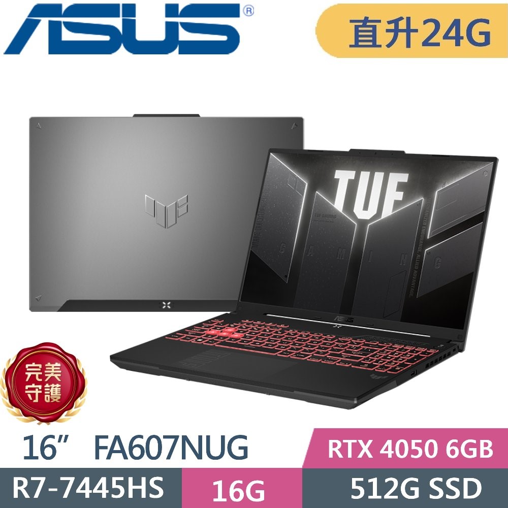 ASUS 華碩 TUF Gaming A16 FA607NUG-0083A7445HS (AMD R7 7445HS/16G+8G/512G PCIe/RTX 4050/16/W11)