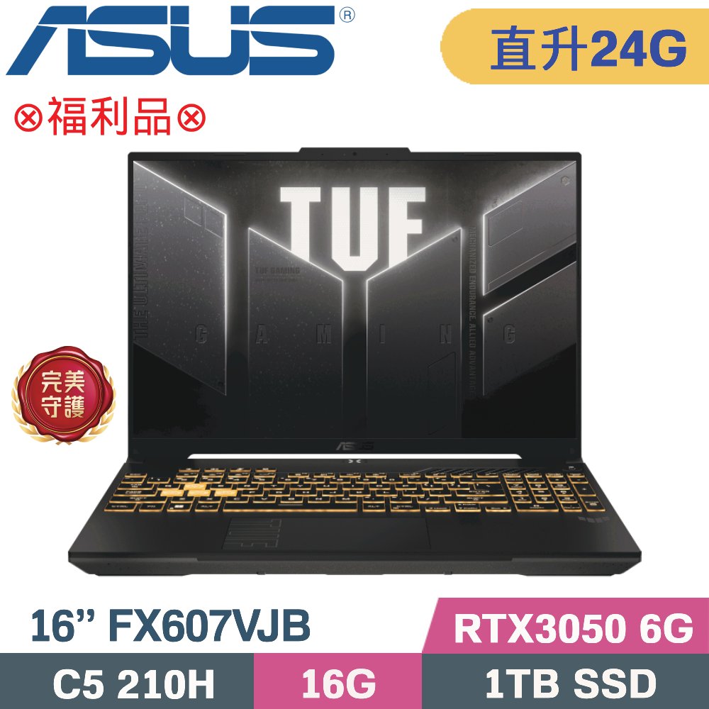 ASUS 華碩 TUF F16 FX607VJB-0053A210H 電競筆電(Core 5 210H/16G+8G/1TB SSD/RTX3050 6G/W11/16)特仕