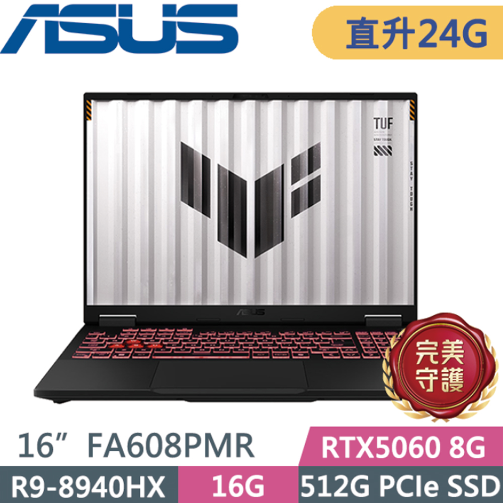 ASUS 華碩 TUF Gaming A16 FA608PMR-0041A8940HX 御鐵灰(R9-8940HX/16G+8G/512G/RTX5060 8G/16吋2.5K)特仕