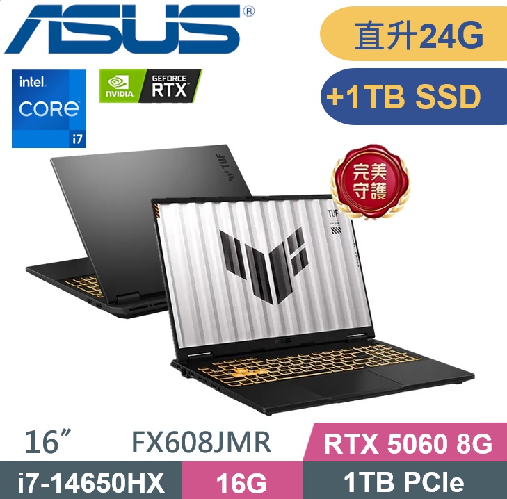 ASUS 華碩 TUF Gaming F16 FX608JMR-0041A14650HX (i7-14650HX/16G+8G/1TB+1TB/RTX5060-8G/W11) 特仕款