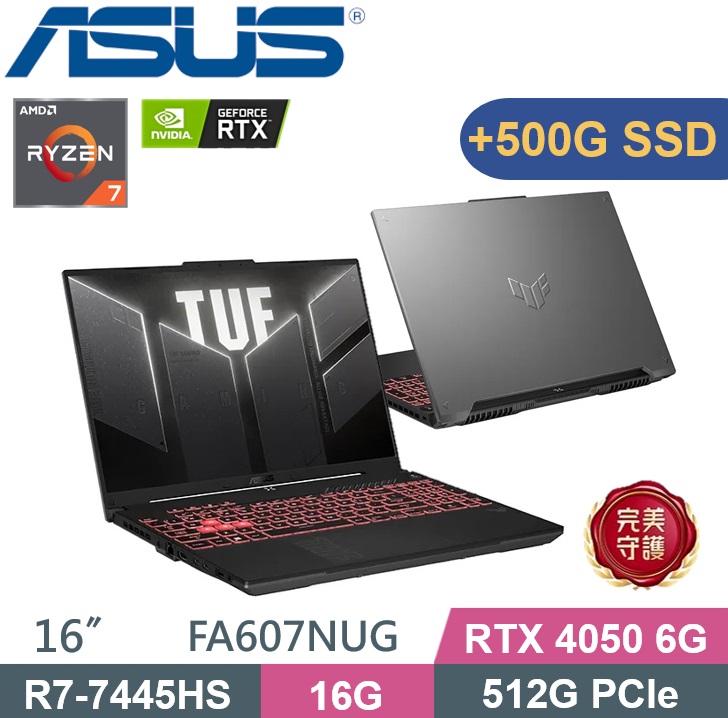 ASUS 華碩 TUF Gaming A16 FA607NUG-0083A7445HS (R7-7445HS/16GB/512G+500G/RTX4050-6G/W11) 特仕款