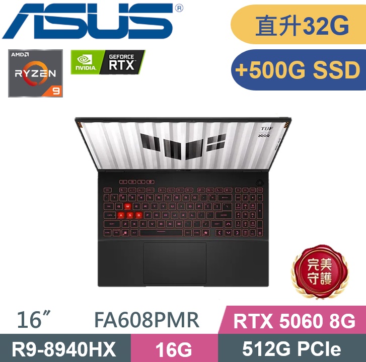 ASUS 華碩 TUF Gaming A16 FA608PMR-0041A8940HX (R9-8940HX/16G+16G/512G+500G/RTX5060-8G/W11) 特仕款