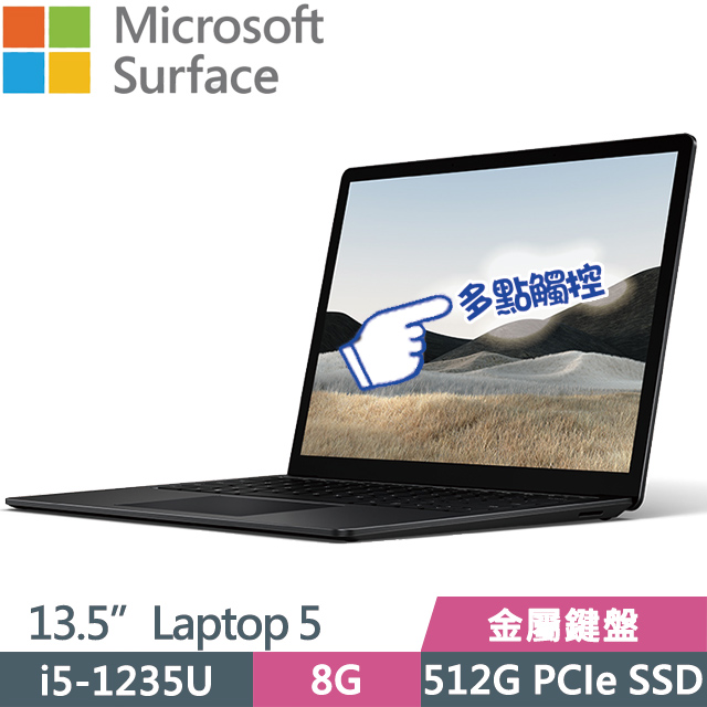 Microsoft 微軟 Surface Laptop5 霧黑(i5-1235U/8G/512G SSD/13.5”/Win11)觸控