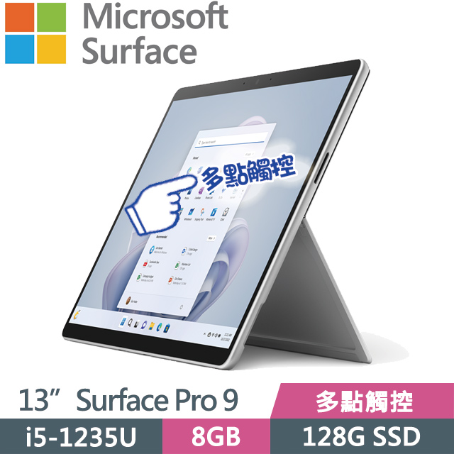 Microsoft 微軟 Surface Pro 9(i5-1235U/8G/128G SSD/13”/Win11)觸控(主機+無槽鍵盤)組