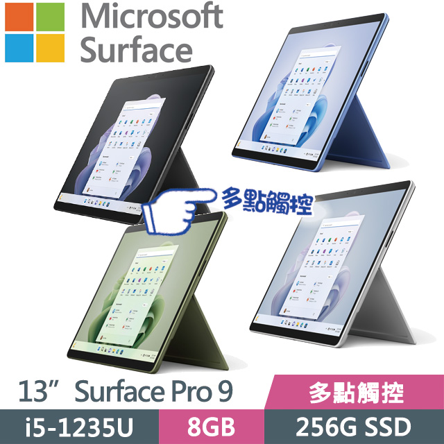 Microsoft 微軟 Surface Pro 9(i5-1235U/8G/256G SSD/13”/Win11)觸控(主機+鍵盤)組