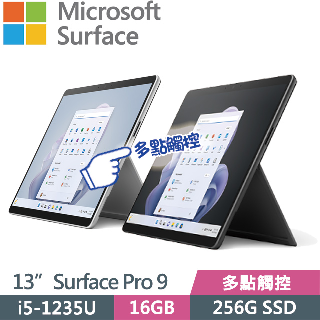 Microsoft 微軟 Surface Pro 9(i5-1235U/16G/256G SSD/13”/Win11)觸控(主機+鍵盤)組