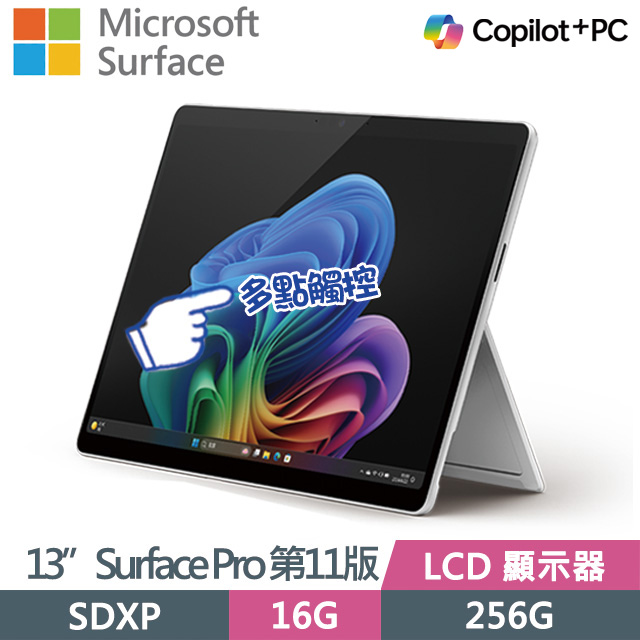 Microsoft Surface Pro 第11版 (Snapdragon X Plus/16G/256G/13吋/2880 x 1920/W11)觸控AI筆電