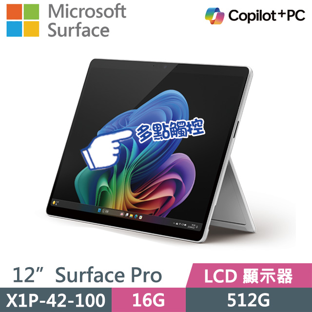 Microsoft 微軟 Surface Pro 12吋 白金(X1P-42-100/16G/512G/2196x1464/W11)觸控AI筆電