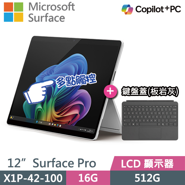 Microsoft 微軟 Surface Pro 12吋 白金(X1P-42-100/16G/512G/W11)觸控(主機+鍵盤)組