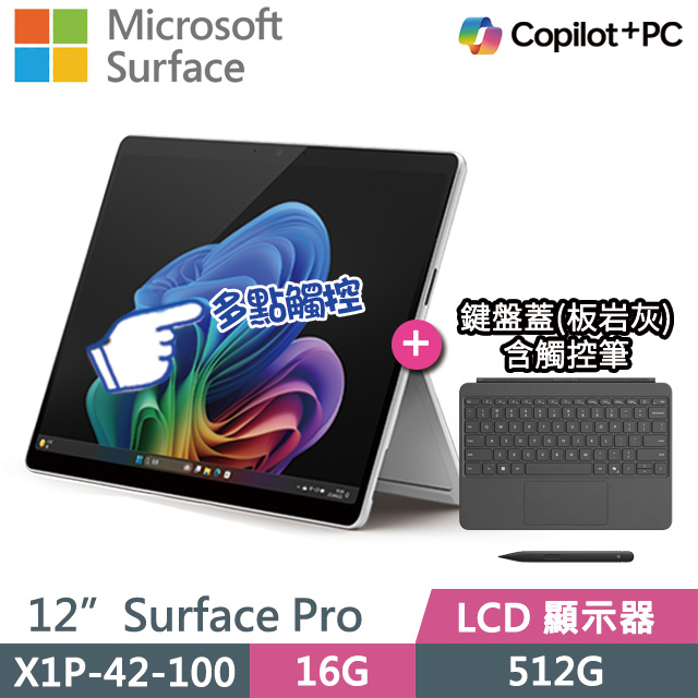 Microsoft 微軟 Surface Pro 12吋 白金(X1P-42-100/16G/512G/W11)觸控(主機+鍵盤+筆)組