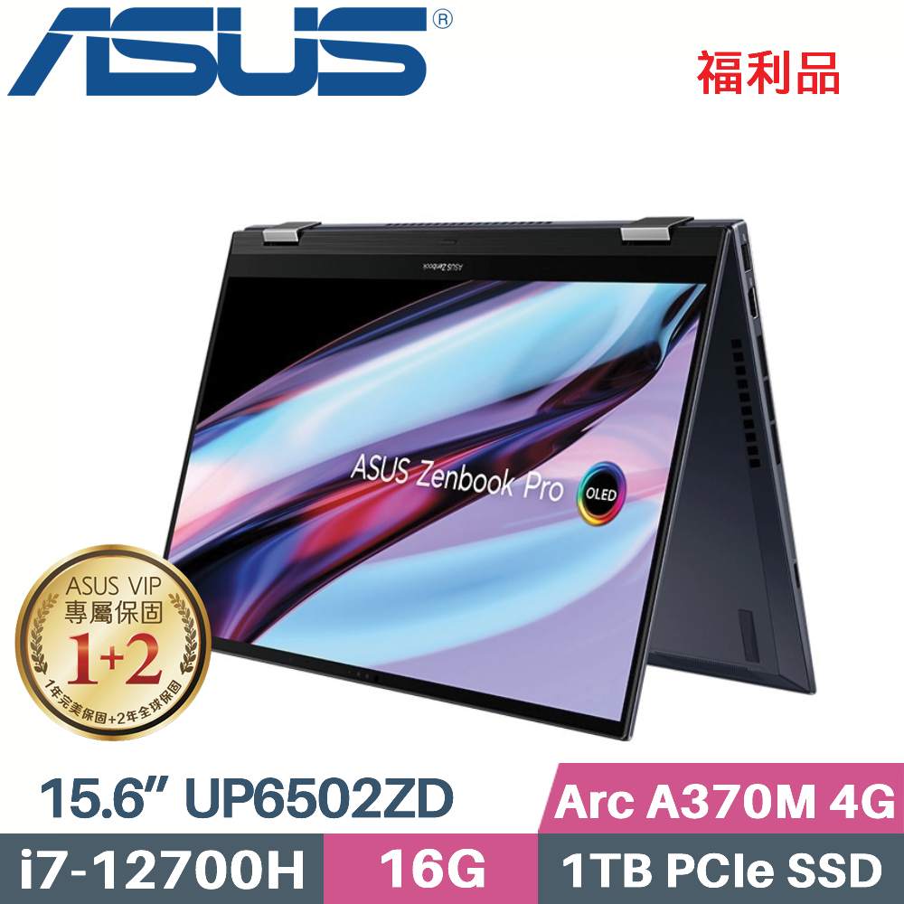 ASUS Zenbook Pro 15 Flip UP6502ZD-0042K12700H(i7-12700H/16G/1TB/Arc A370M/W11/15.6)福利品