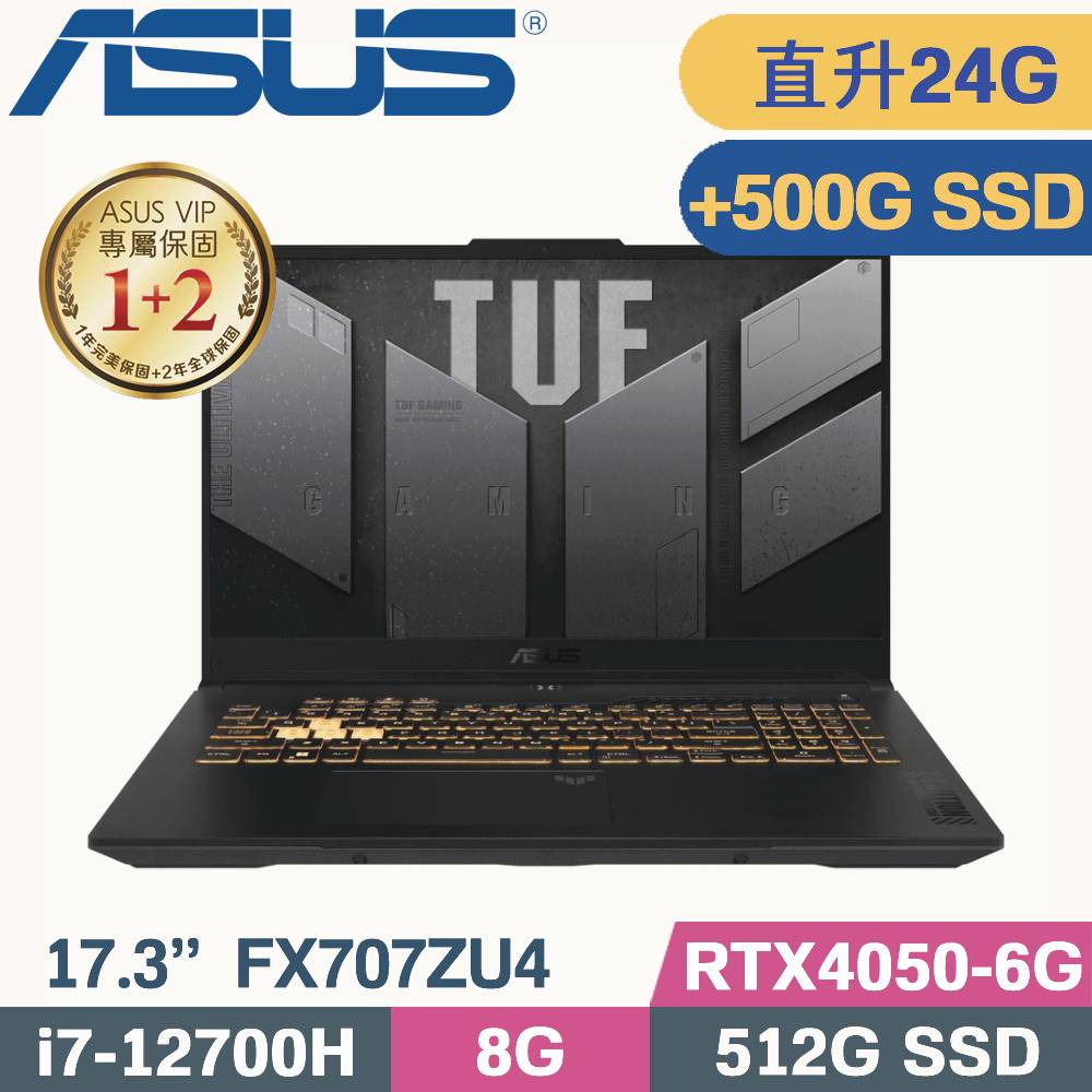 ASUS TUF F17 FX707ZU4-0092B12700H (i7-12700H/8G+16G/512G+500G SSD/RTX4050/W11/17.3)特仕筆電