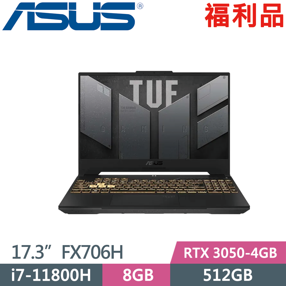 ASUS FX706H-0082B11800H(i7-11800H/8GB/512GB/RTX 3050-4GB/17.3吋/W10)福利品