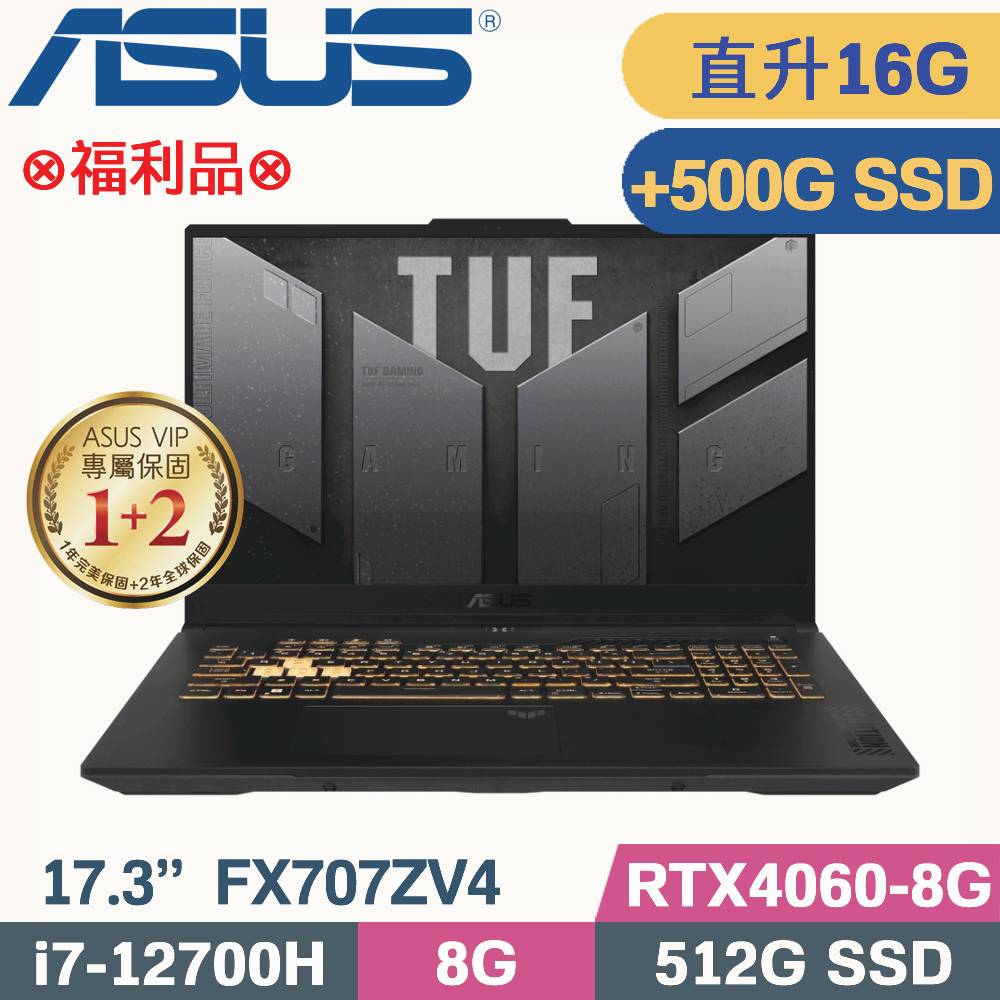 ASUS TUF FX707ZV4-0022B12700H (i7-12700H/8G+8G/512G+500G SSD/RTX4060/W11/17.3)特仕福利品