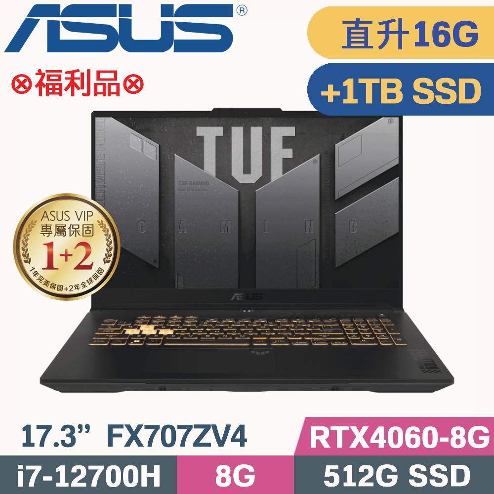 ASUS TUF F17 FX707ZV4-0022B12700H (i7-12700H/8G+8G/512G+1TB SSD/RTX4060/W11/17.3)特仕福利品