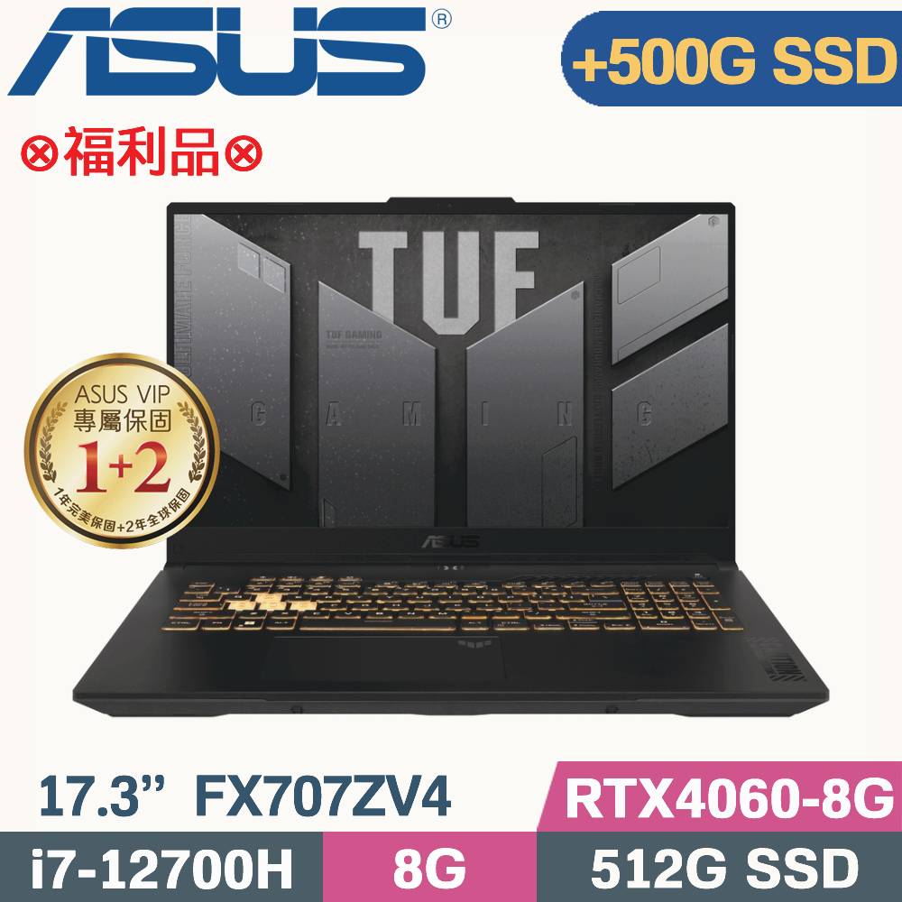 ASUS TUF F17 FX707ZV4-0022B12700H (i7-12700H/8G/512G+500G SSD/RTX4060/W11/17.3)特仕福利品