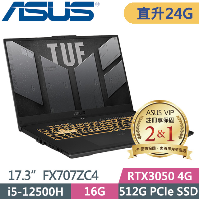 ASUS FX707ZC4-0071A12500H (i5-12500H/16G+8G/512G SSD/RTX3050 4G/17.3吋FHD/W11)特仕