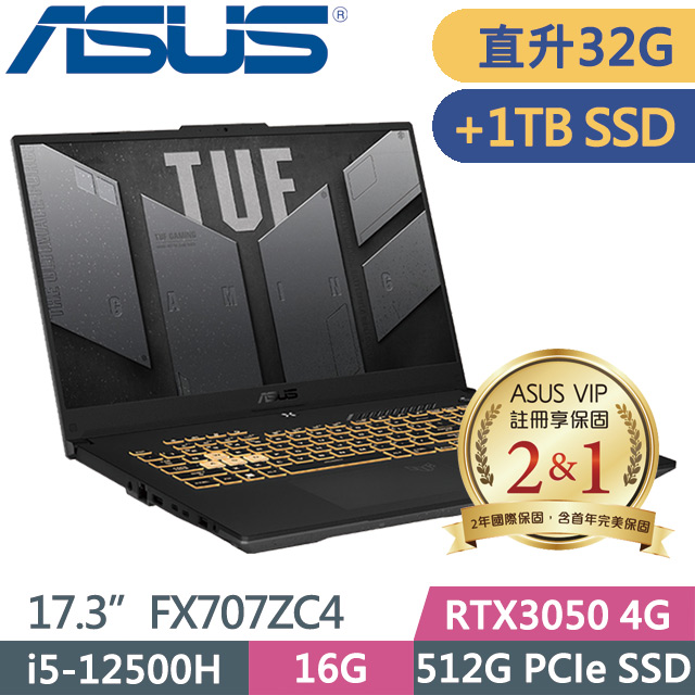 ASUS FX707ZC4-0071A12500H (i5-12500H/16G+16G/512G+1TB SSD/RTX3050 4G/17.3吋FHD/W11)特仕