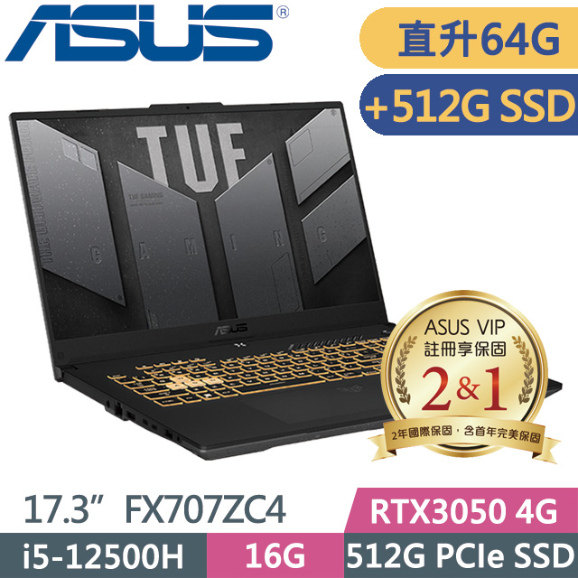 ASUS FX707ZC4-0071A12500H (i5-12500H/32G+32G/512G+512G SSD/RTX3050 4G/17.3吋FHD/W11)特仕