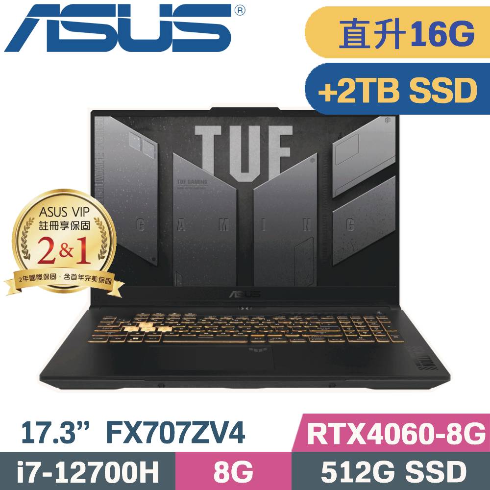 ASUS TUF F17 FX707ZV4-0022B12700H (i7-12700H/8G+8G/512G+2TB SSD/RTX4060/W11/17.3)特仕筆電