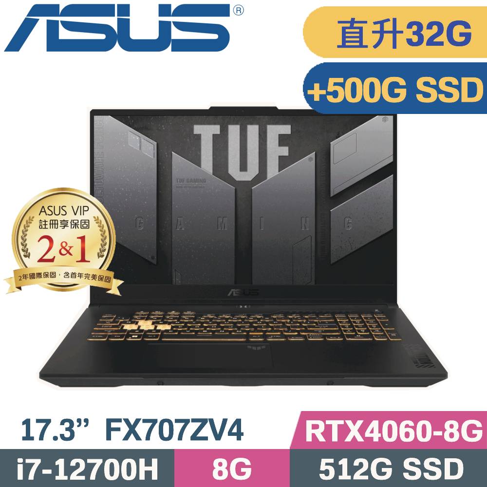 ASUS TUF Gaming F17 FX707ZV4-0022B12700H (i7-12700H/16G+16G/512G+500G SSD/RTX4060)特仕筆電