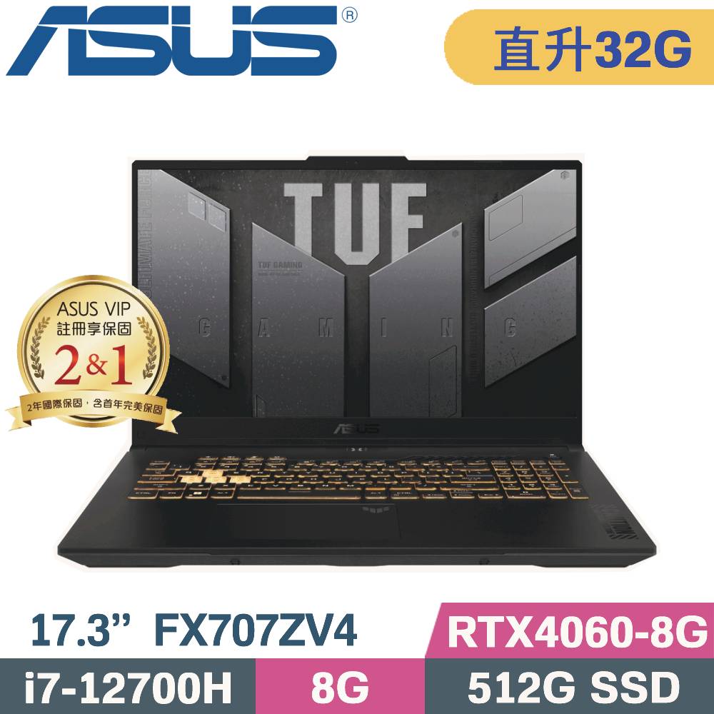 ASUS TUF Gaming F17 FX707ZV4-0022B12700H (i7-12700H/16G+16G/512G SSD/RTX4060)特仕筆電