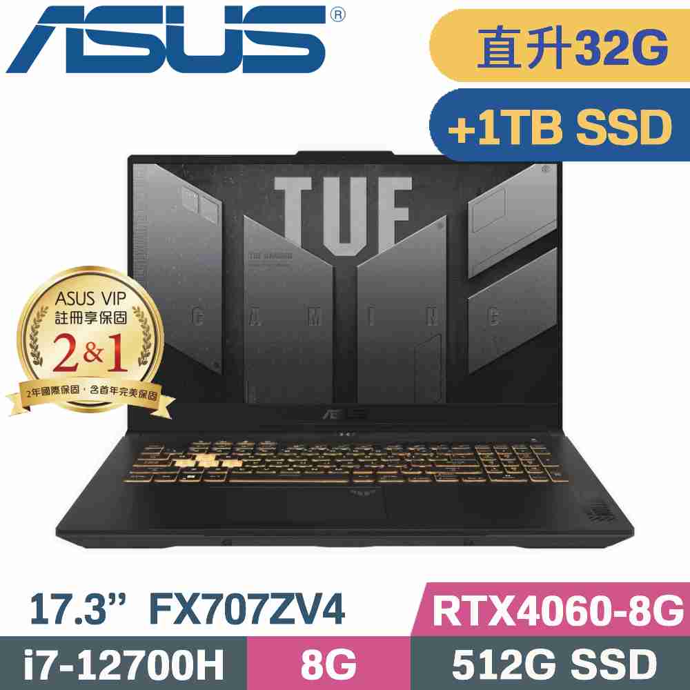 ASUS TUF Gaming F17 FX707ZV4-0022B12700H (i7-12700H/16G+16G/512G+1TB SSD/RTX4060)特仕筆電