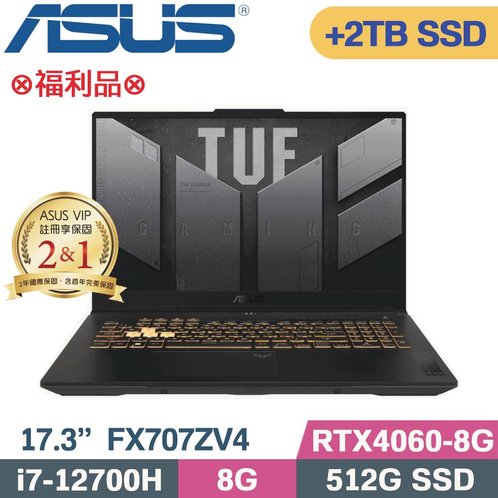 ASUS TUF Gaming F17 FX707ZV4-0022B12700H (i7-12700H/8G/512G+2TB SSD/RTX4060)特仕福利