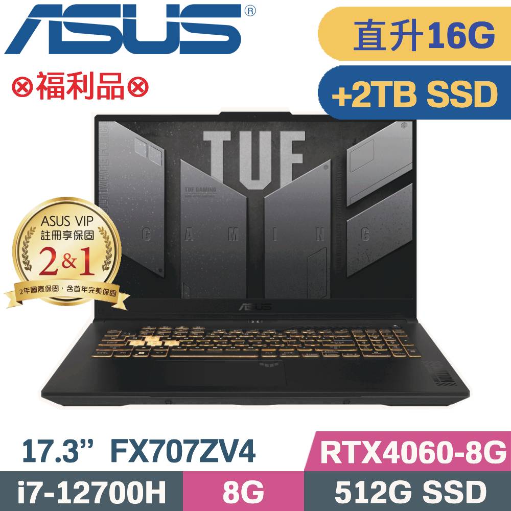 ASUS TUF Gaming F17 FX707ZV4-0022B12700H (i7-12700H/8G+8G/512G+2TB SSD/RTX4060)特仕福利