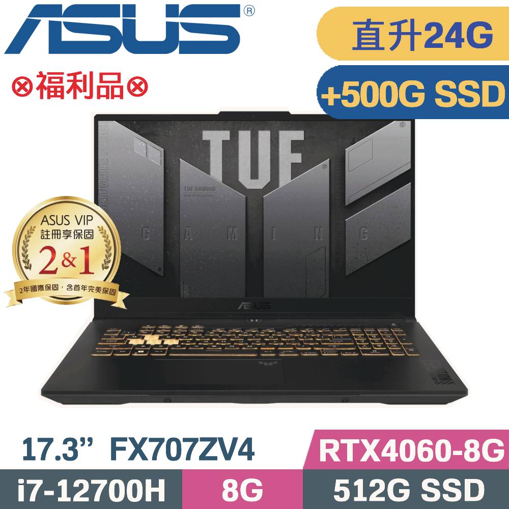 ASUS TUF Gaming F17 FX707ZV4-0022B12700H (i7-12700H/8G+16G/512G+500G SSD/RTX4060)特仕福利