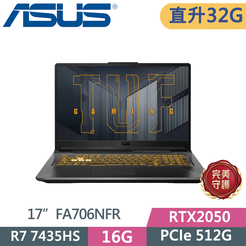 ASUS 華碩 TUF Gaming A17 FA706NFR-0042B7435HS 黑(R7-7435HS/16G+16G/512G SDD/RTX2050/FHD/17/W11)特仕