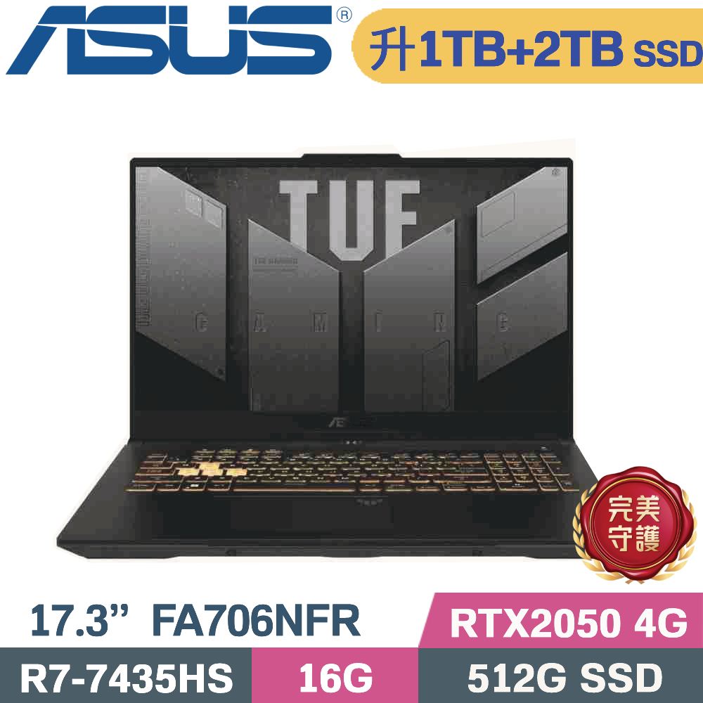 ASUS 華碩 TUF A17 FA706NFR-0042B7435HS 電競筆電 黑(R7-7435HS/16G/1TB+2TB/RTX2050 4G/W11/17.3)特仕