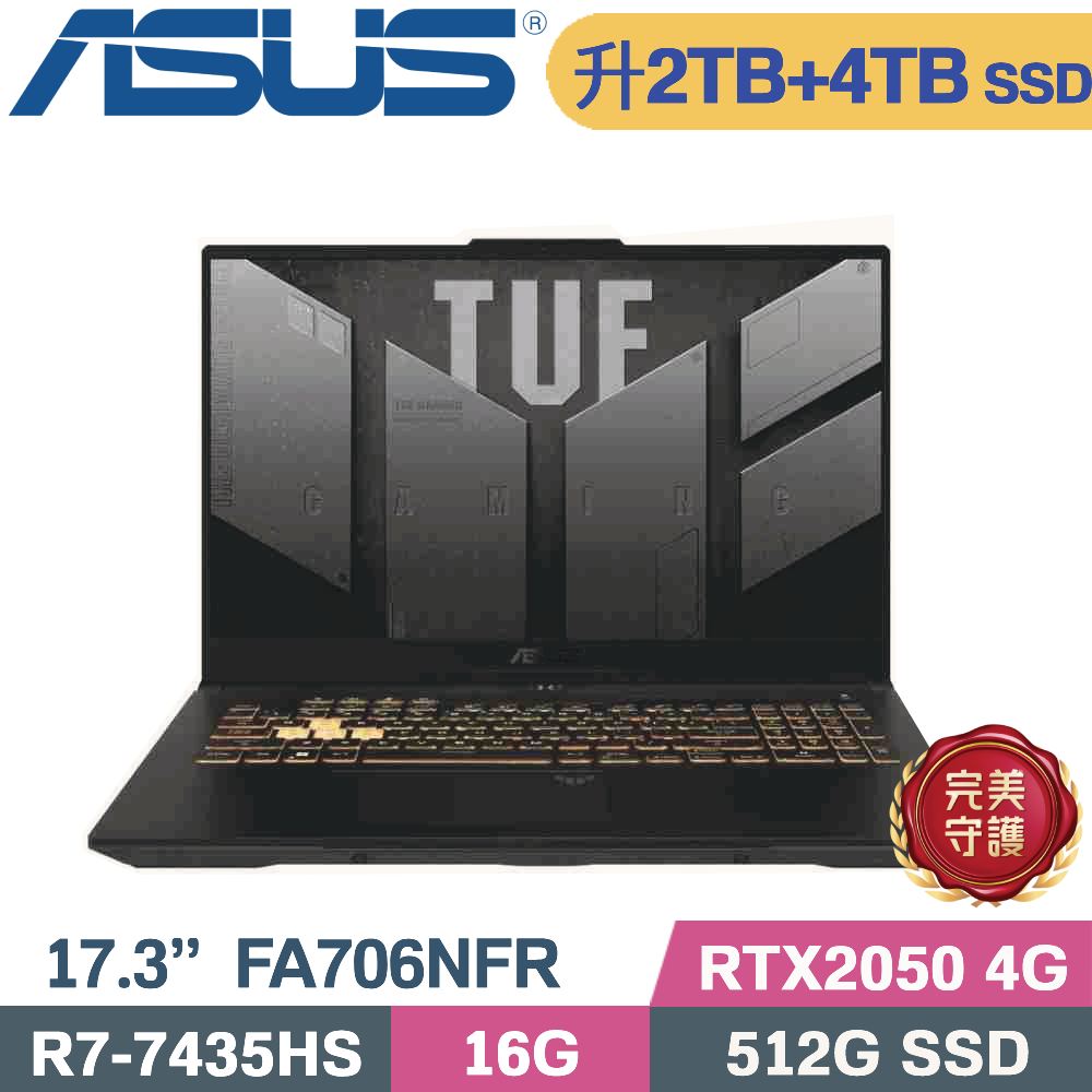 ASUS 華碩 TUF A17 FA706NFR-0042B7435HS 電競筆電 黑(R7-7435HS/16G/2TB+4TB/RTX2050 4G/W11/17.3)特仕